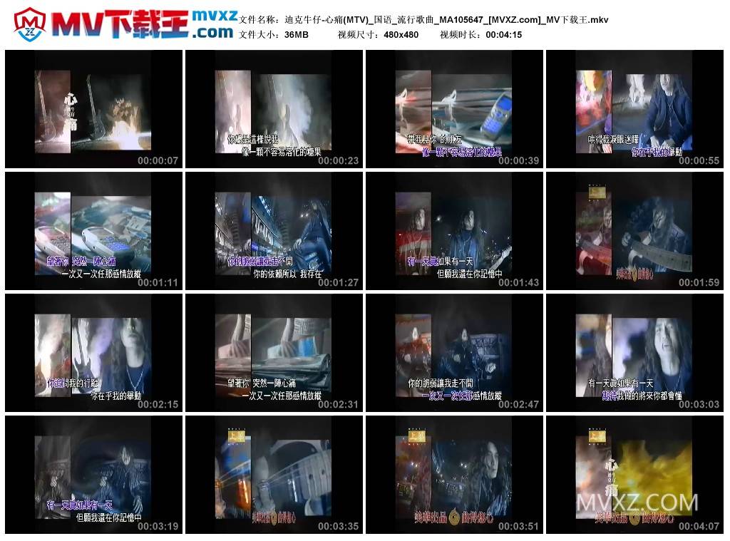 迪克牛仔-心痛(MTV)_国语_流行歌曲_MA105647